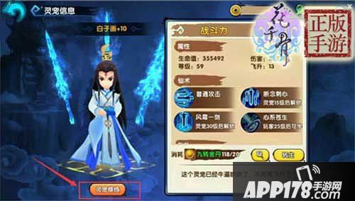 花千骨手游灵宠修炼