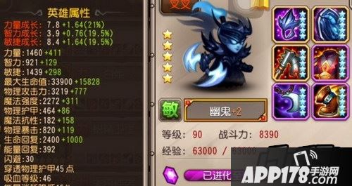 刀塔传奇幽鬼橙2属性