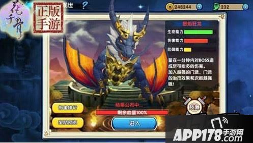 花千骨手游怒焰狂龙