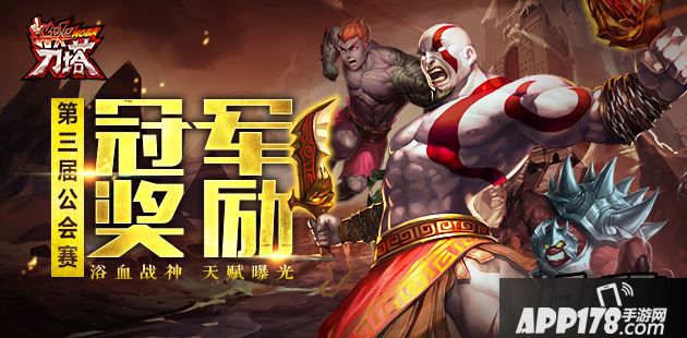 指尖刀塔第三届公会赛