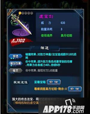 魔天记手游真丹期法宝虚空剑