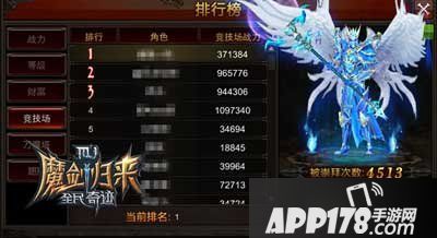 全民奇迹排行榜