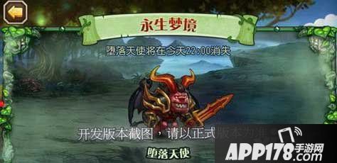 刀塔传奇堕落天使怎么打