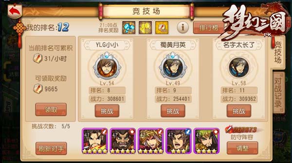 排阵要头脑 《梦幻三国》教你秒杀竞技场