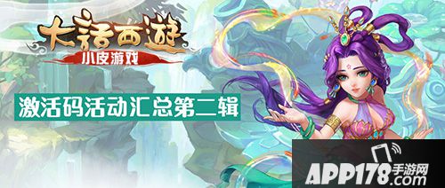 大话西游手游二测激活码