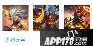 乱斗西游2九灵元圣阵容