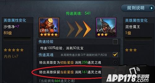 乱斗西游传递英魂计算方法