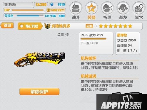崩坏学园2七星炎狼维克多