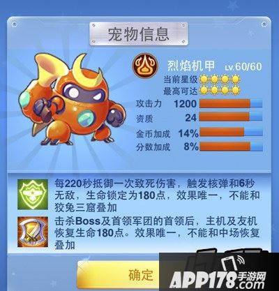 全民飞机大战烈焰机甲属性