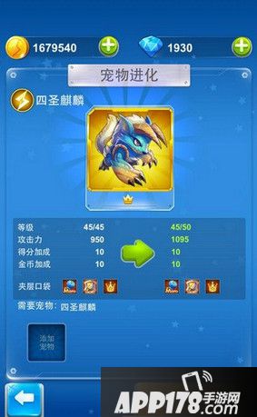全民飞机大战四圣麒麟宠物进化