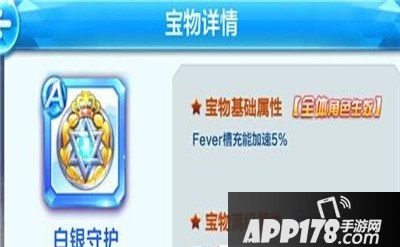 天天酷跑A级神秘宝物汇总
