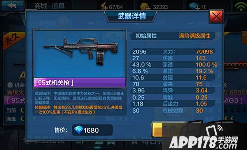 全民突击95式机关枪