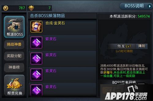 乱斗西游帮派boss