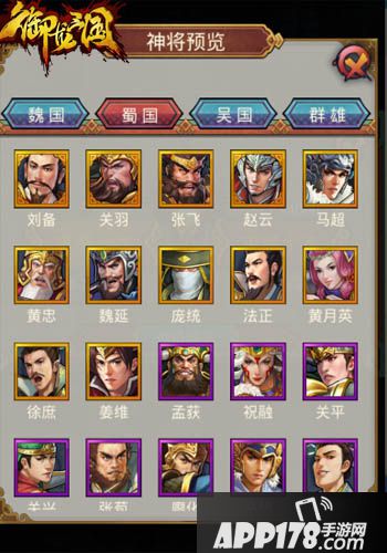 御龙三国神将预览