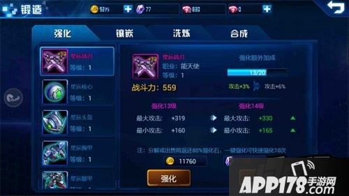 秘诀二：装备强化