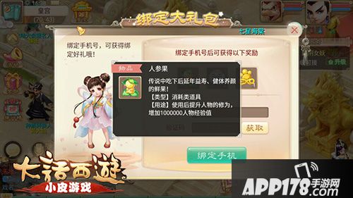 大话西游手游人参果