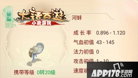 大话西游手游河蚌