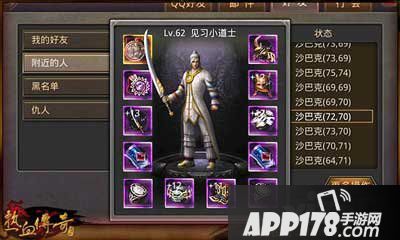 热血传奇手机版道士高阶pk