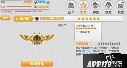 崩坏学园2 2.4阿佛洛狄忒的恩宠