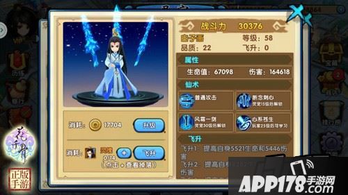 《花千骨》手游长留学院校长白子画