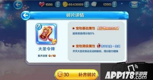 天天酷跑A级宝物大圣令牌怎么样呢？