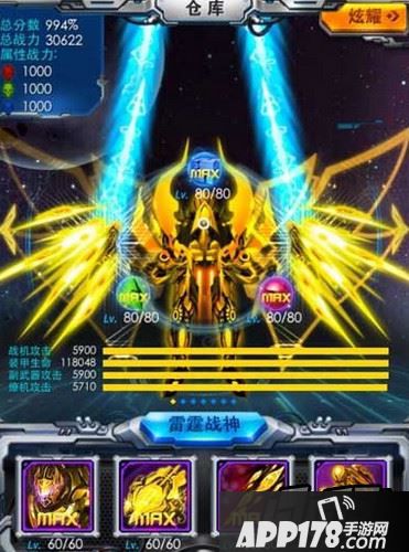 雷霆战机黄金战神