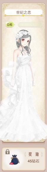 暖暖环游世界世纪之恋婚纱