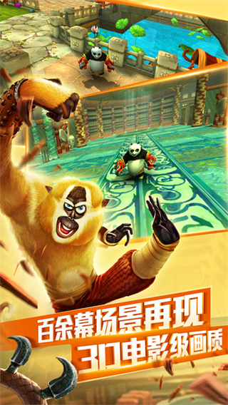 功夫熊猫序篇游戏截图