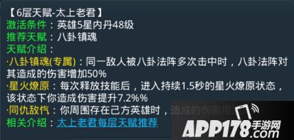 乱斗西游太上老君第六层天赋