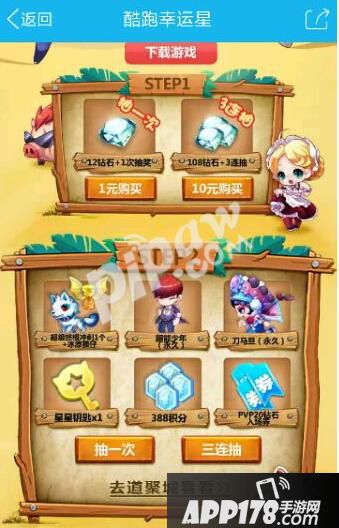 天天酷跑9月幸运星链接 2周年版首次幸运星活动地址