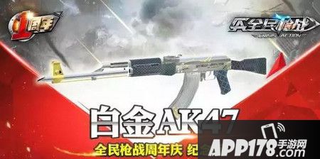 白金ak47周年庆版