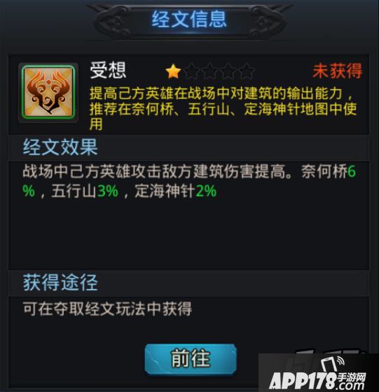 乱斗西游受想经文属性