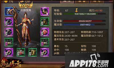 热血传奇手机版焰火屠魔搭配