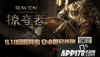 raven掠夺者激活码