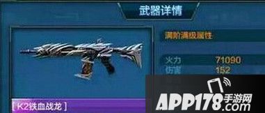 全民突击全新枪械K2铁血战龙
