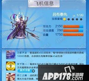 全民飞机大战吕布