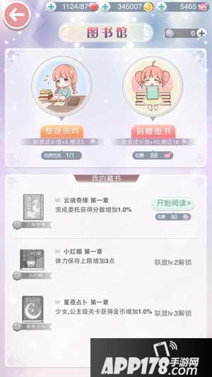 奇迹暖暖1.4.5版本