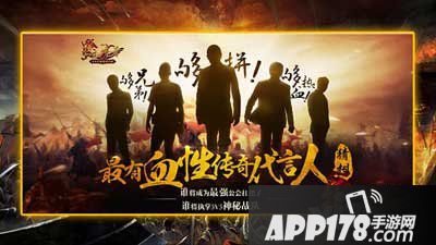 热血传奇手机版代言人引猜想