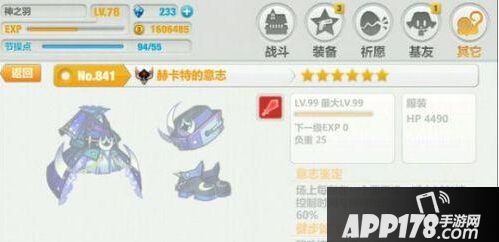 崩坏学园2手游2.5版本新增神器