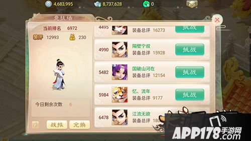 大话西游竞技场