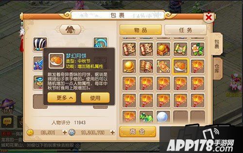梦幻西游手游梦幻月饼怎么得?