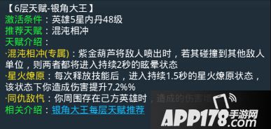 乱斗西游银角大王第六层天赋
