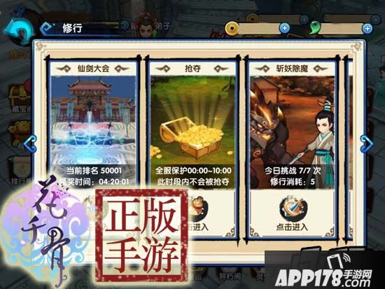 花千骨正版修行