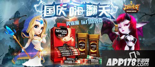 刀塔传奇国庆活动