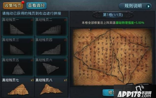 乱斗西游三藏真经第一卷