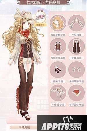 奇迹暖暖牛仔风情套装