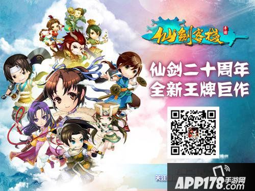 仙剑客栈不删档测试