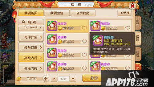 梦幻西游手游腾挪劲