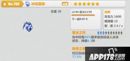 崩坏学园2冰结晶簇