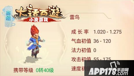 大话西游手游雷鸟